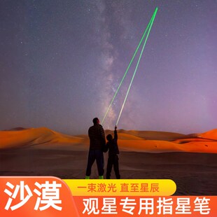 指星笔沙漠观星笔绿光红外线激光灯大功率激光笔远射强光雷射户外