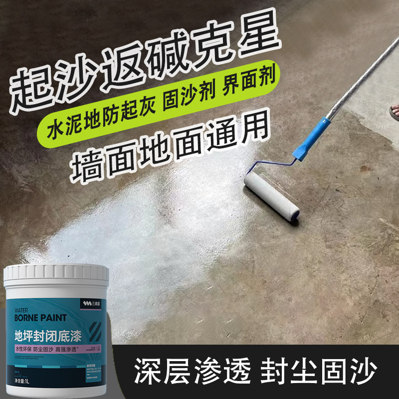 水泥地面固沙处理剂墙面渗透固化剂界面J剂混凝土宝防潮防起灰起,基础建材,界面剂,淘宝优惠券,粉丝福利购,淘宝优惠卷