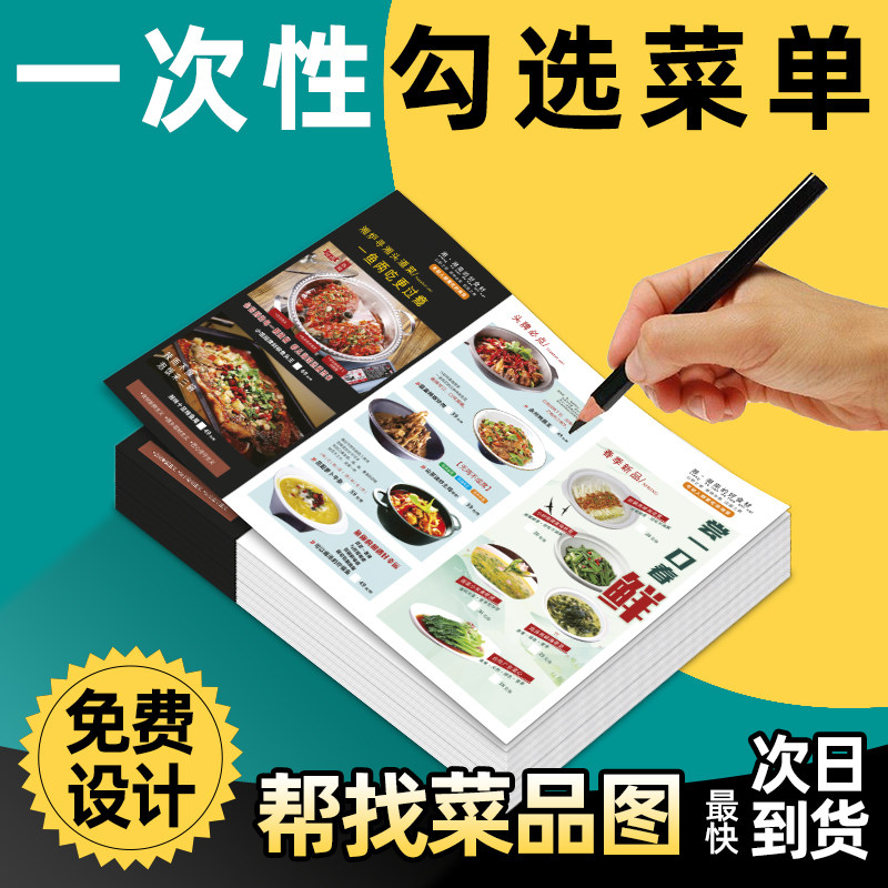 a4a3一次性勾选菜单设计制作火锅烧烤I餐厅汉堡店外卖卡pvc餐牌
