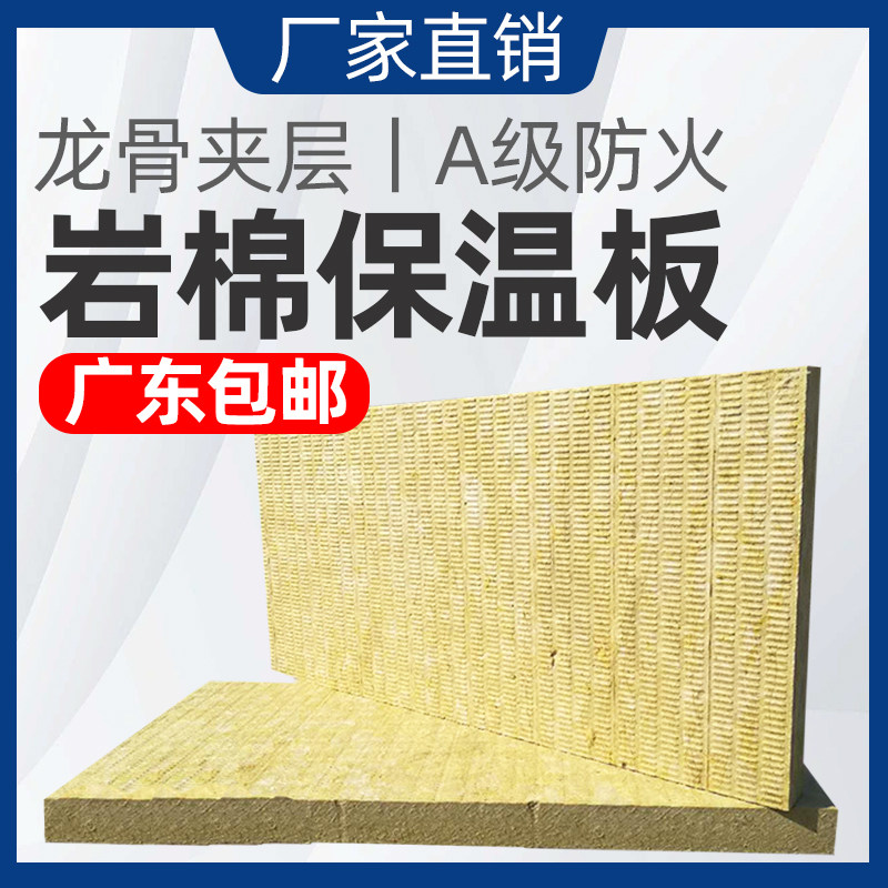 岩棉板保温板a级防火50mm隔热棉z80矿棉板ktv填充墙体消音棉隔音