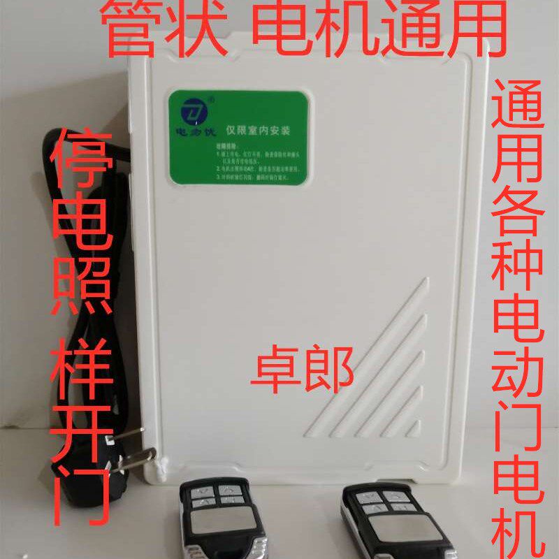 电动卷闸门备用电池电源车库门储备箱管J装状卷帘门备用电源控制