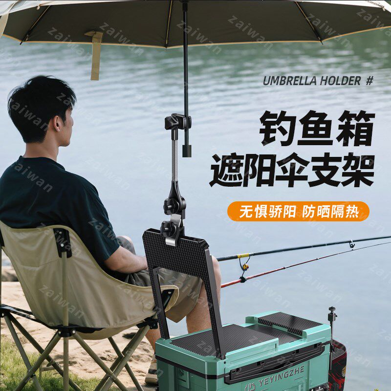 钓鱼专用遮阳伞支架雨伞固定器钓箱椅子便携式配件户外Z露营车防