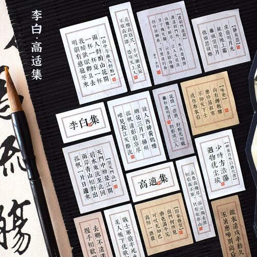 可爱古诗词贴纸小学生语录文字贴励志古风李N白杜甫诗文合集手帐