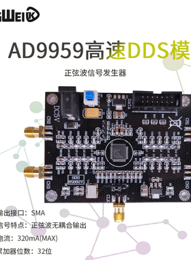 AD9959模块射频信号源多通道x信号发生器 相位可调 性能远超AD985