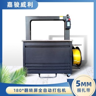 电商纸箱高台自动打包机捆扎机 5mmPP带细扎带全自动打包机