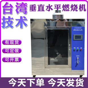 水平垂直燃烧试验机针焰灼热丝试验机UL94汽车内饰漏电起痕测试仪