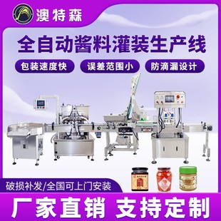 生产线辣椒酱牛肉香菇酱旋盖贴标搅拌定量活塞罐装 全自动酱料灌装