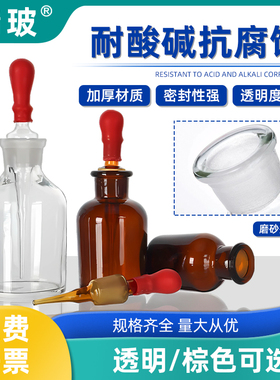 精玻玻璃滴瓶30/60/125ml加厚防腐蚀带刻度标识密封分装瓶耐高温灭菌重复使用实验室避光绿色环保防脱落设计