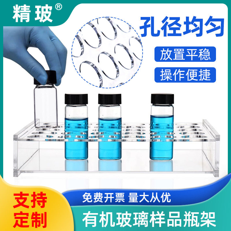 有机玻璃样品瓶架进样瓶架子2/3/5/10/20/30/40/6