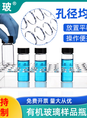 有机玻璃样品瓶架进样瓶架子2/3/5/10/20/30/40/60ml色谱样品瓶取样瓶架实验室多功能用架30/50/100孔可定做