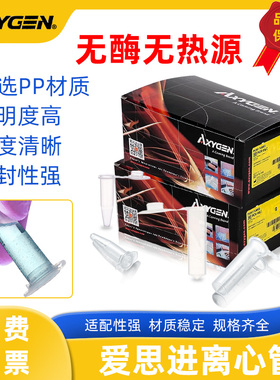 爱思进离心管实验室专用PP材质无DNA酶无RNA酶EP管 500条/盒耐高温0.2/0.5/1.5/2/5/15ml无菌透明PCR管低吸附