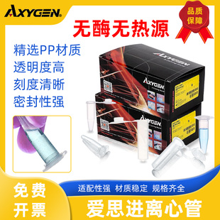 0.5 盒耐高温0.2 1.5 15ml无菌透明PCR管低吸附 爱思进离心管实验室专用PP材质无DNA酶无RNA酶EP管 500条