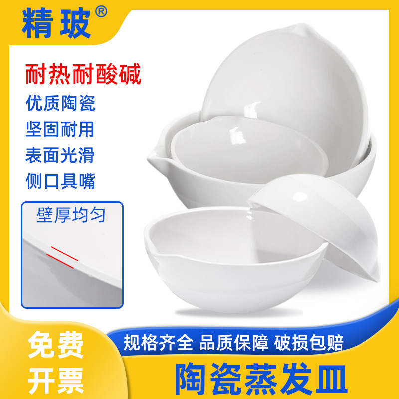 精玻陶瓷蒸发皿量大从优