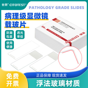 环保可重复世泰病理级载玻片7101 7107高透光防脱玻璃材质抗腐蚀可高温灭菌病理实验室专用耗材现货速发 7105