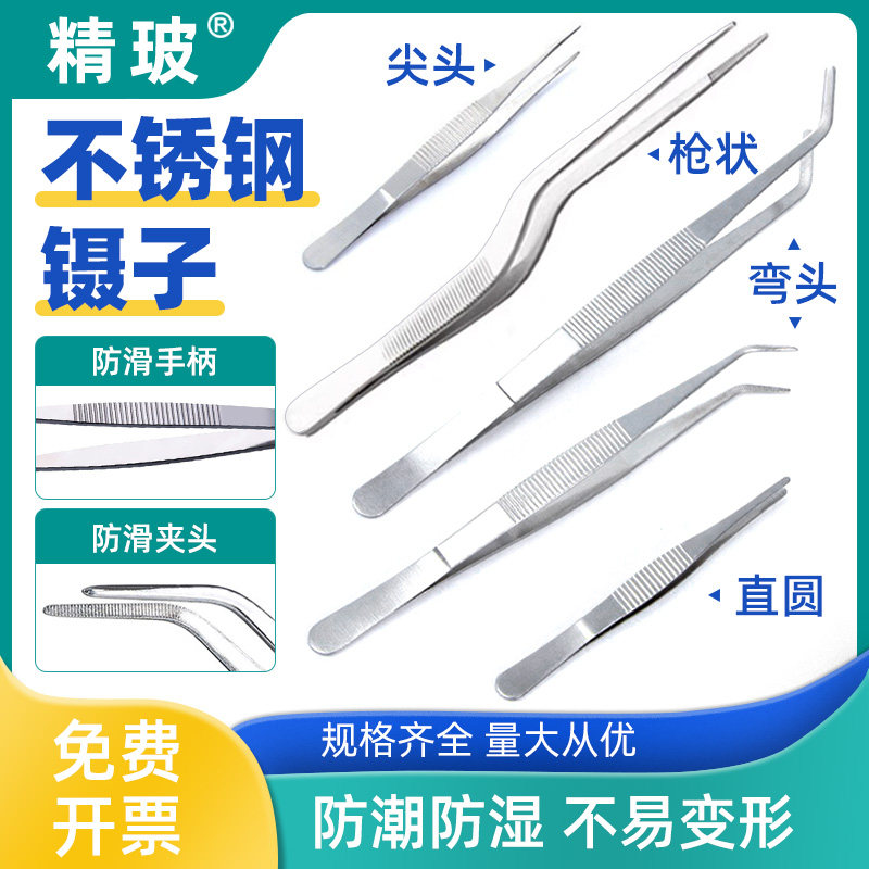 精玻不锈钢镊子防滑夹头304材质