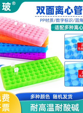 精玻科研精选塑料坚固双面板离心管架24孔32孔48孔60孔96孔多功能PCR管架0.5 1.5 2mlEP管实验室器材架耐腐蚀