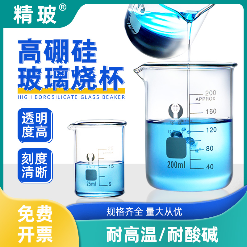 环球玻璃烧杯刻度量杯食品级带柄