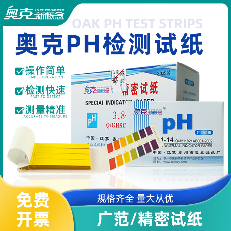 精玻PH试纸高精度耐酸碱适配多样