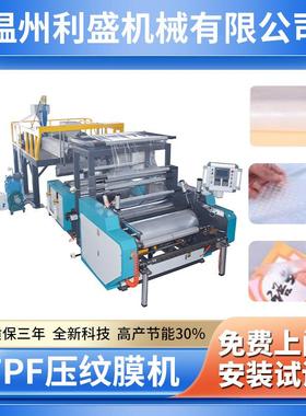 全自动拉伸缠绕膜机器PE流延机保护缠绕膜机双螺杆缠绕膜机