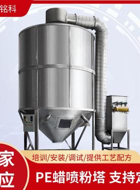工业生产pe蜡喷粉塔专业机械设备易操作质优价廉高速挤出