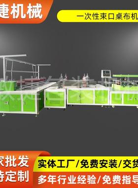 pe透明婚宴酒席桌布一次束口桌布机松紧口设备一次性桌布套制造机