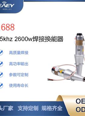 超声波换能器15k2600w大功率超声波焊接配件源头厂家现货