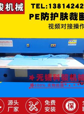 汽坐垫座椅珍珠棉无纺布自动进料精密液压PE平面裁断机次手术衣