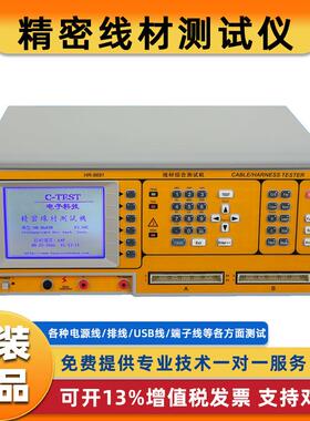 8681精密线材测试仪检测仪导通机质量综合厂家电测