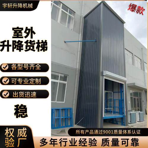 室外导轨式升降机2吨吨液压升降货梯工厂仓库装卸室外升降货梯