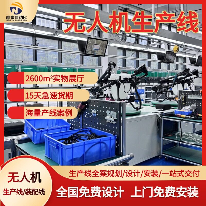 农用植保无人机倍速链生产线水平循环输送线广州工厂直供