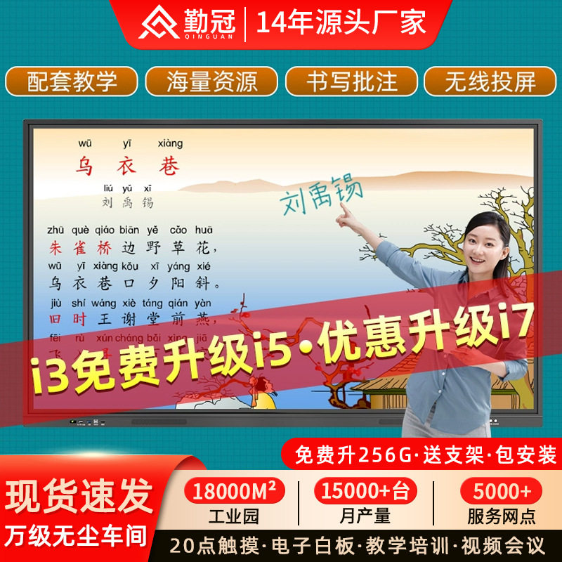 勤冠触摸教学一体机触摸屏电子白板多媒体会议平板触控教育显示器