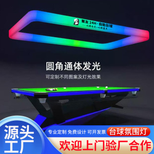 台球厅氛围灯长条造型灯台球室气氛灯台球桌球桌灯带台球室氛围灯