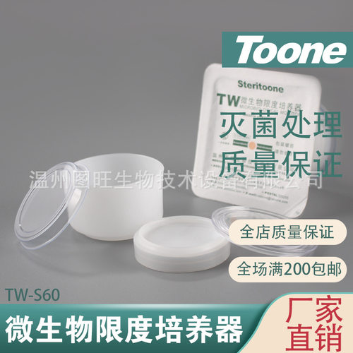 一次性微生物限度过滤杯TW-S60 微生物限度培养器  无菌过滤杯