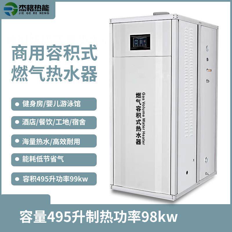 全预混合节能恒温热水锅炉500L99kw商用容积式电热水炉大容量储水