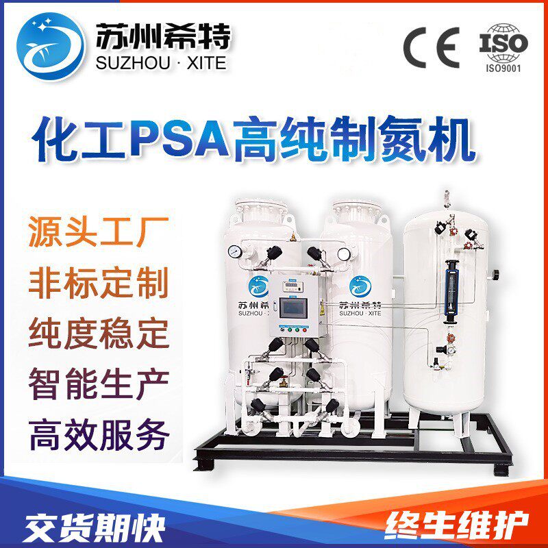 99.999高纯化工制氮机空气分离工业氮气发生器高纯工业制氮机厂家