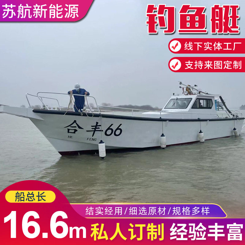 厂家供应铝合金16.6米游艇钓鱼艇海钓艇拖网艇工作快艇