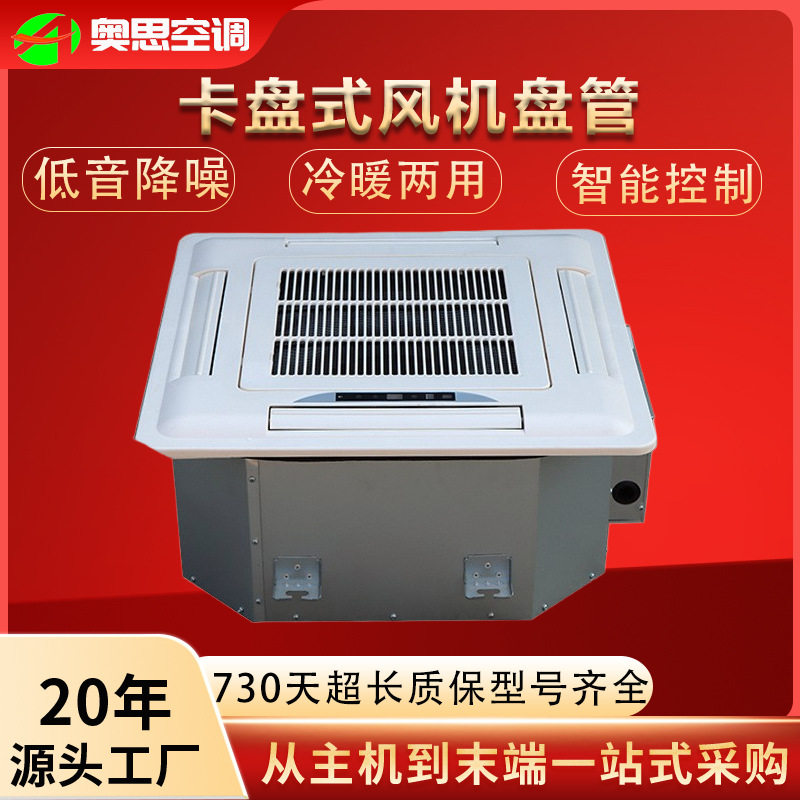卡式风机盘管盘管中央空调大型商调速器