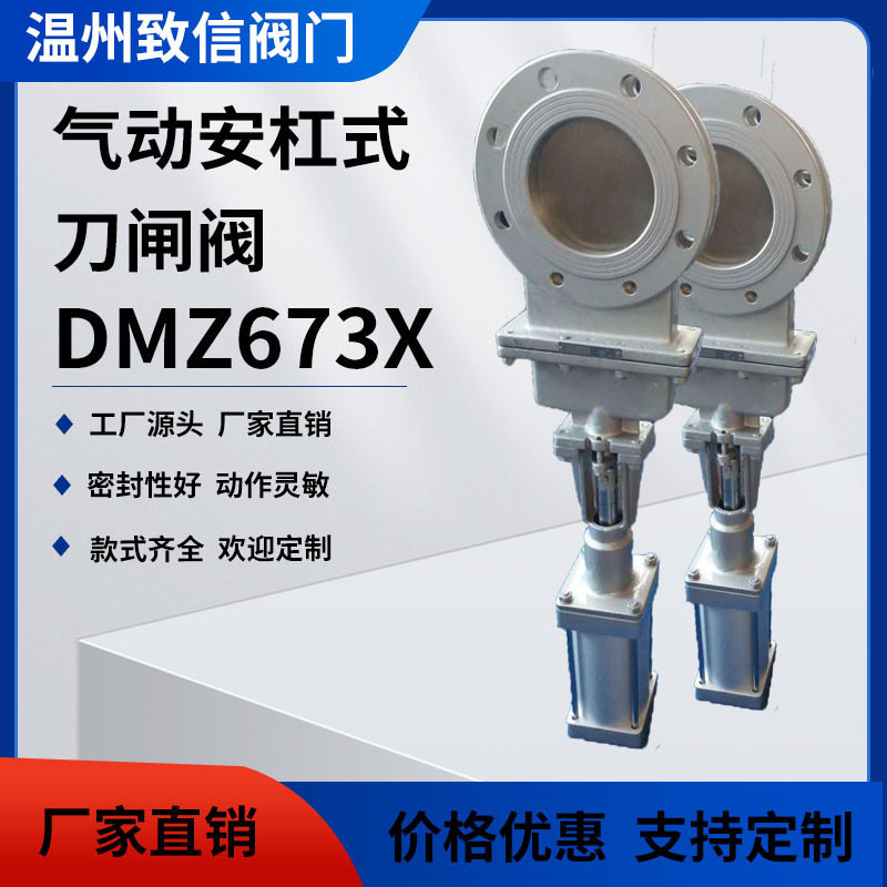 DMZ673X/H/W气动暗杠式刀型闸阀气动暗杆刀闸阀