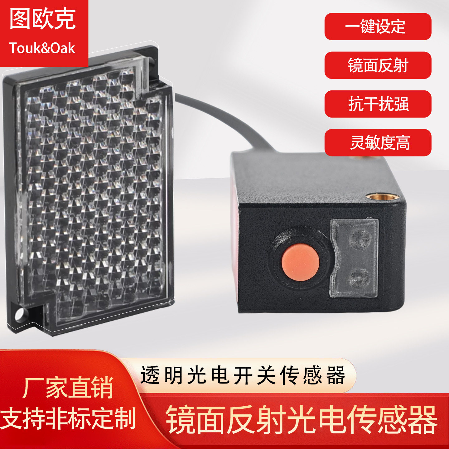 镜面反射光电开关传感器可检测透明薄膜物体塑料玻璃红外传感器