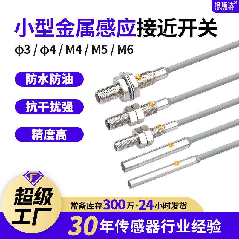 洛施达24VM5电感式接近开关 常开直流三线NPN电磁金属感应传感器
