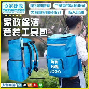 家政保洁工具包防水收纳箱包大容量开荒清洁家电清洗双肩背包