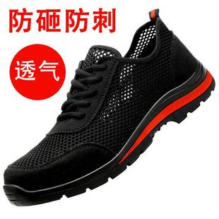 男夏季 劳保鞋 透气防臭轻便钢包头防砸防刺穿软V底老保钢板安全