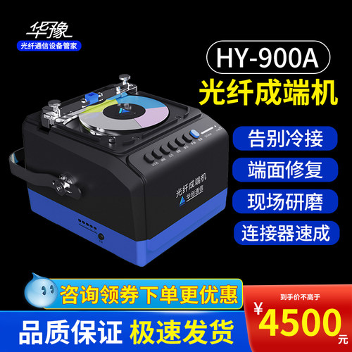 华豫HY-900A光纤成端机