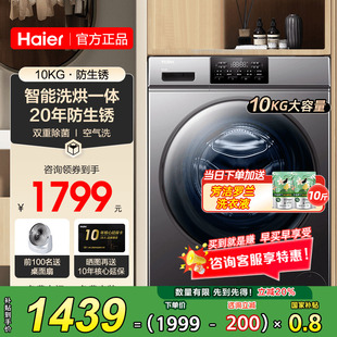 海尔滚筒洗衣机家用10公斤全自动除菌螨HB06统帅嵌入 洗烘一体