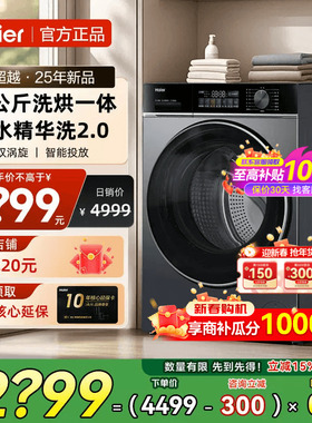 【立减15%】海尔滚筒洗衣机13公斤家用全自动大容量XQG130-HLE53E