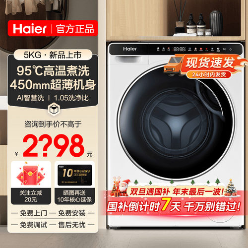 立减20%】海尔滚筒洗衣机5公斤家用小型迷你全自动XQG50-BJ808WU1