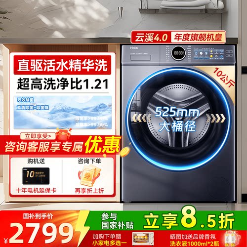 海尔77E直驱滚筒洗衣机