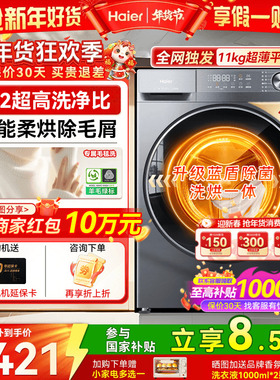 立减15%】海尔滚筒洗衣机家用全自动大容量11KG新款XQG110-HL58E1