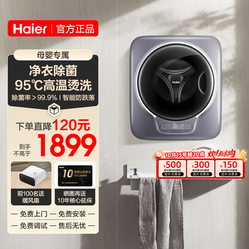 Haier/海尔 EGM30717MAX1U1婴儿母婴内衣迷你滚筒壁挂式洗衣机