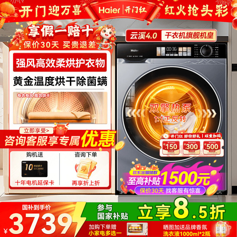 海尔热泵烘干机37E大容10KG量家用滚筒GA100-S37E